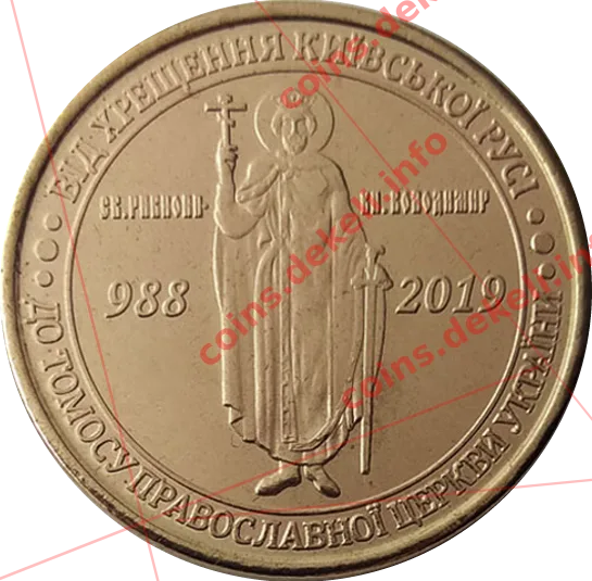 Надання Томосу — аверс