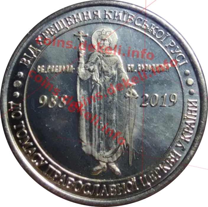 Надання Томосу — аверс