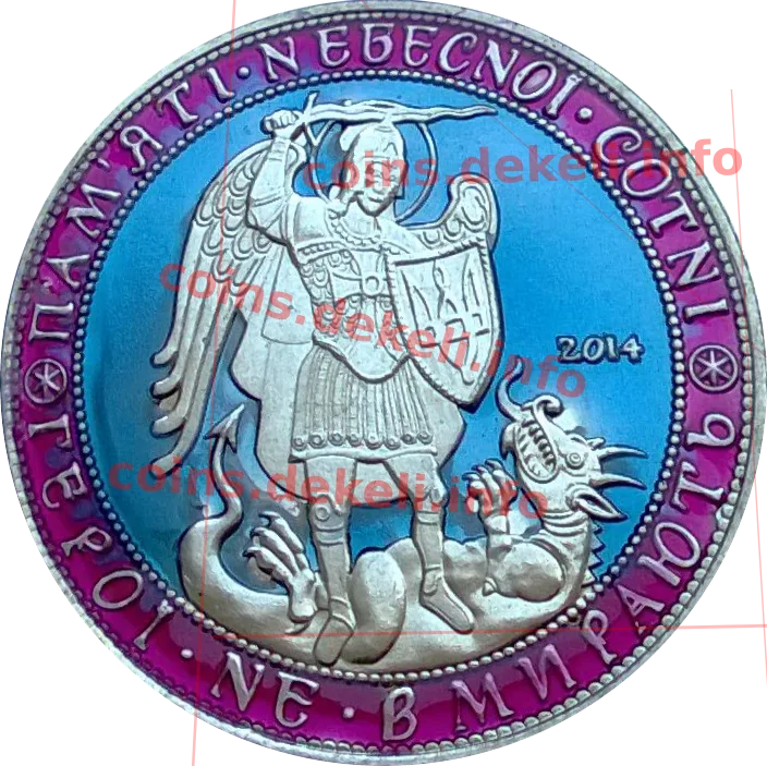 Небесна сотня — аверс