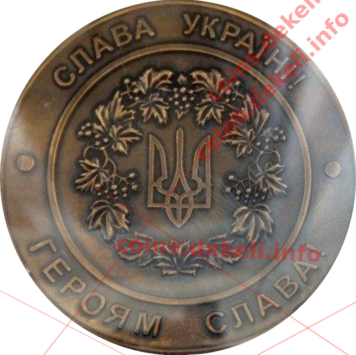 Небесна сотня — реверс