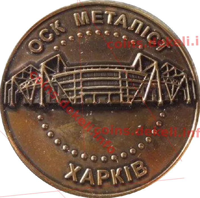ОСК Металіст Харків — аверс