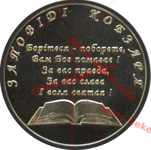 Пам'ятник Шевченку Т.Г. — реверс