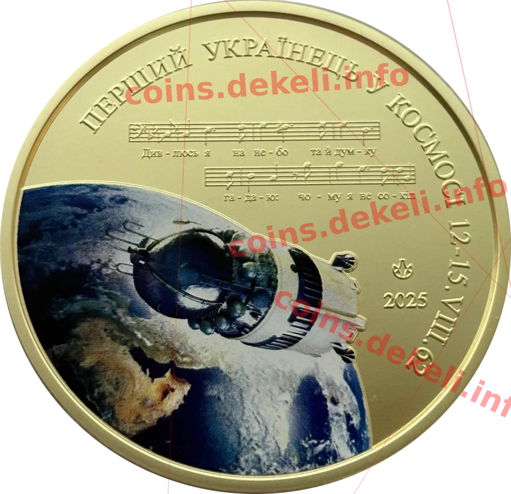Павло Попович. Перший українець у космосі