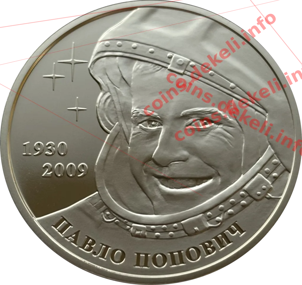 Павло Попович. Перший українець у космосі