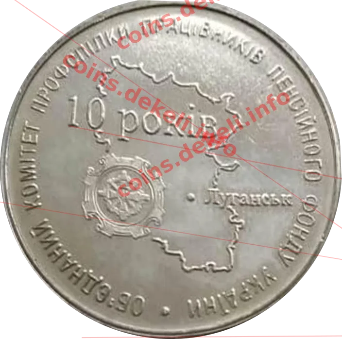 Пенсійний фонд 10 років