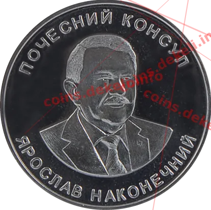 Почесний консул Ярослав Наконечний — аверс