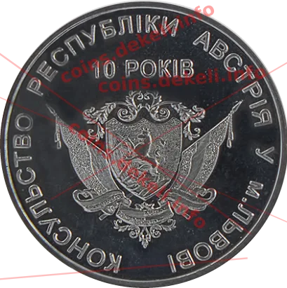 Почесний консул Ярослав Наконечний — реверс