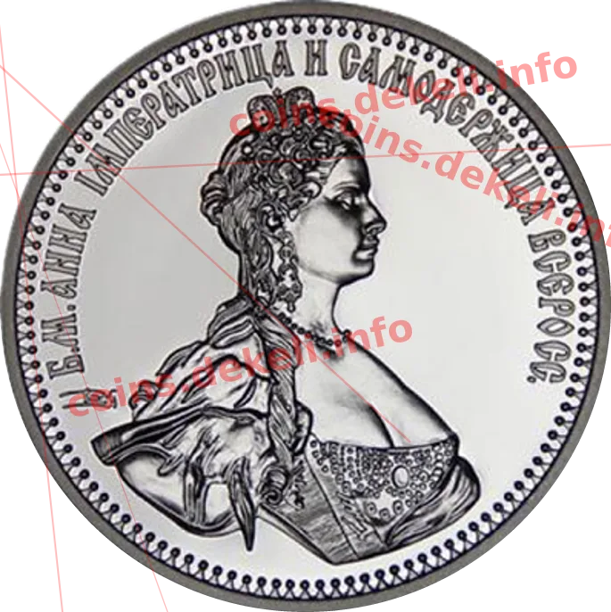Анна — аверс