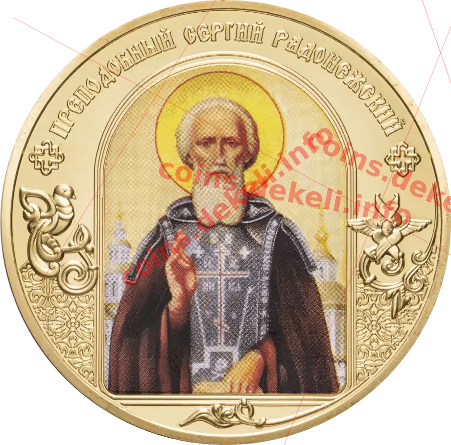 Преподобный Серний Радонежский — аверс