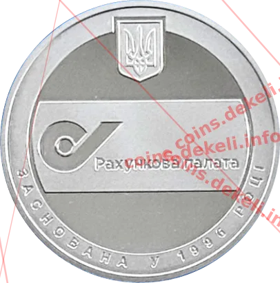 Рахункова палата. 25 років — аверс