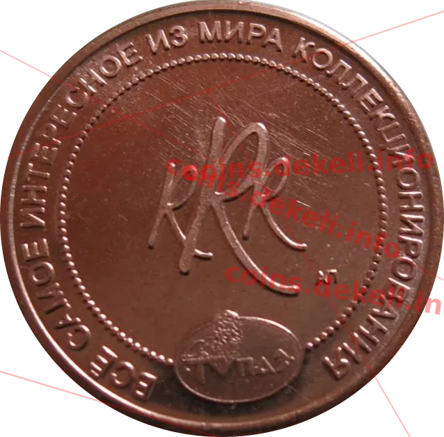 Раритет — аверс