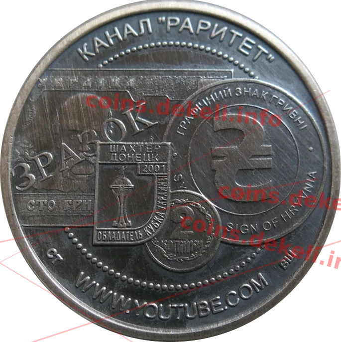 Раритет — реверс