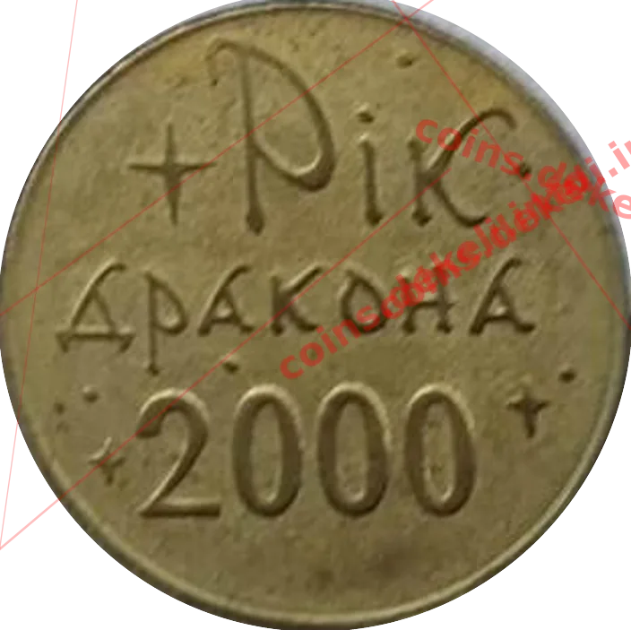 Рік дракона — реверс