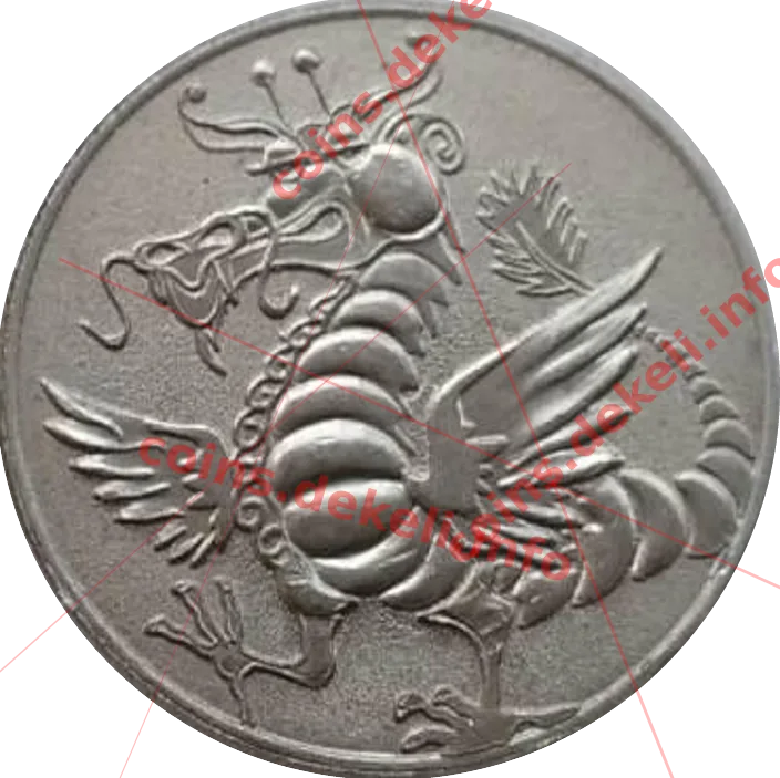 Рік дракона — аверс
