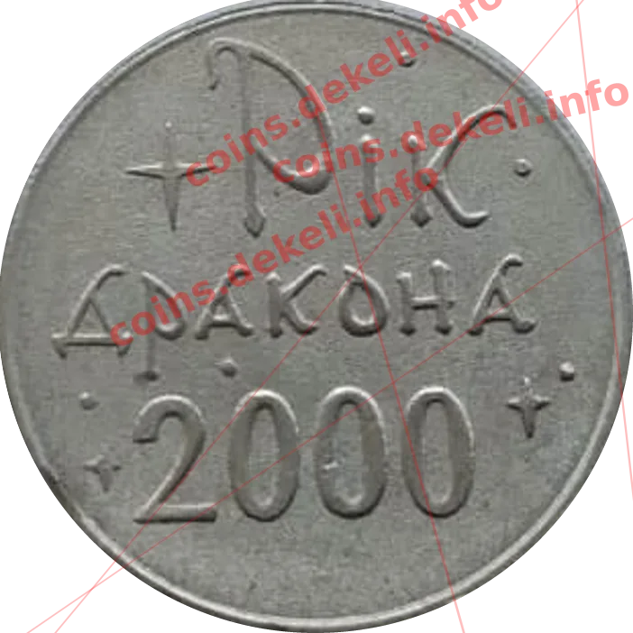 Рік дракона — реверс