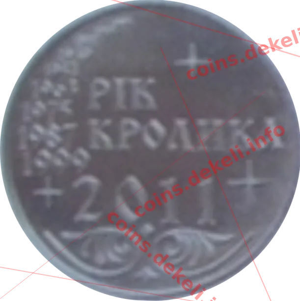 Рік кролика — реверс