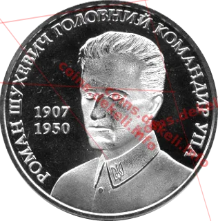 Роман Шухевич головний командир УПА — аверс