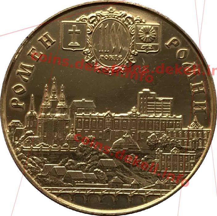 Ромни. 1100 років