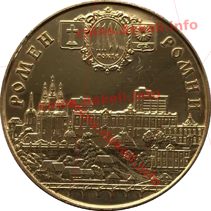 Ромни. 1100 років