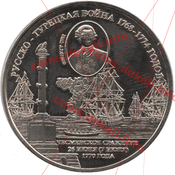 Русско-турецкая война 1767-1774 годов граф А.Г. Орлов — аверс
