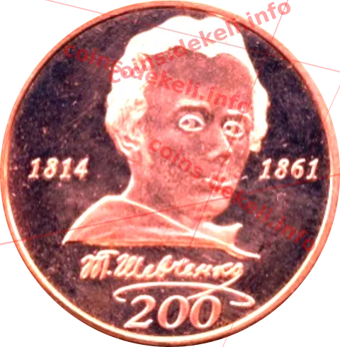Шевченко Т.Г. 200 років — аверс