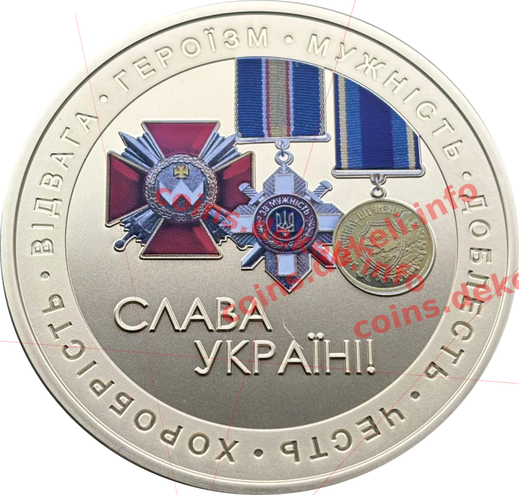 Слава Україні! Героям слава!