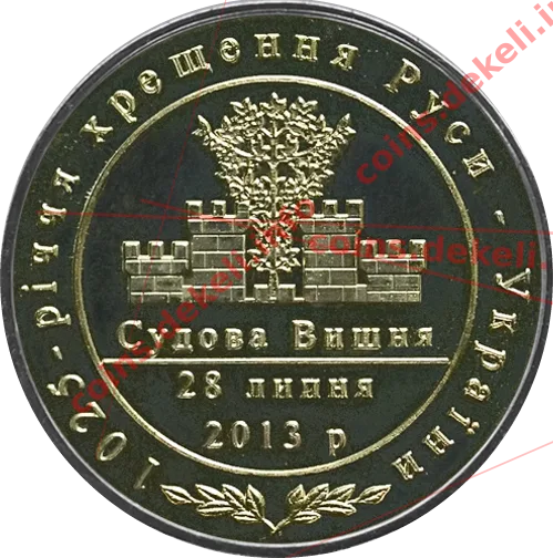 Судова Вишня (1024-річчя хрещення Руси-України) — аверс