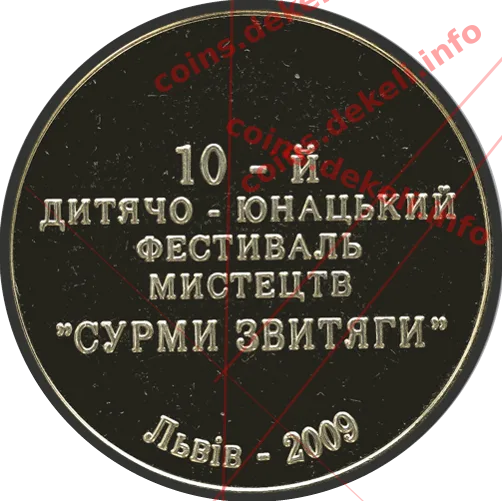 Сурми звитяги — реверс