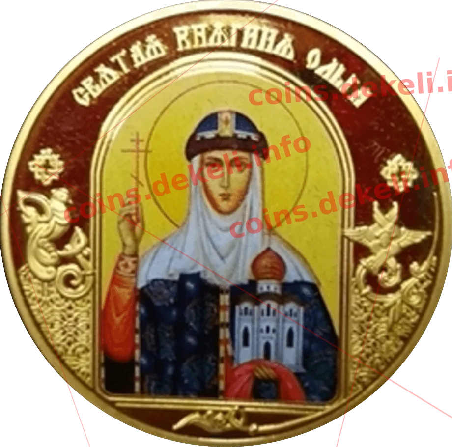 Святая княгиня Ольга — аверс