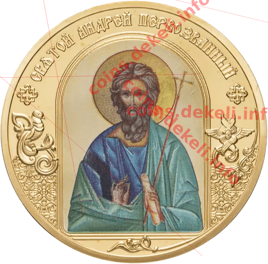Святой Андрей Первозванный — аверс