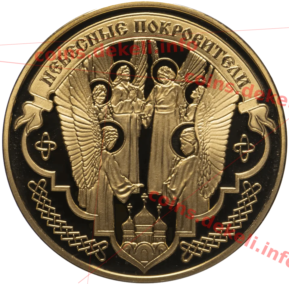 Святой Николай Чудотворец — реверс