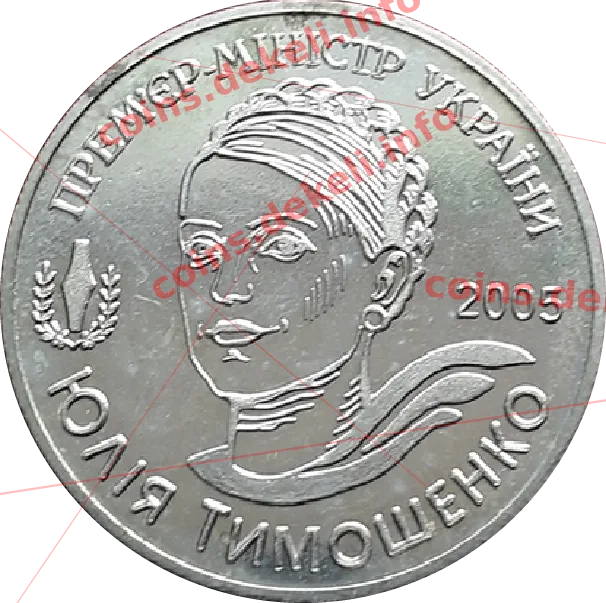 Тимошенко — аверс