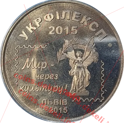 Укрфілексп 2015 — аверс