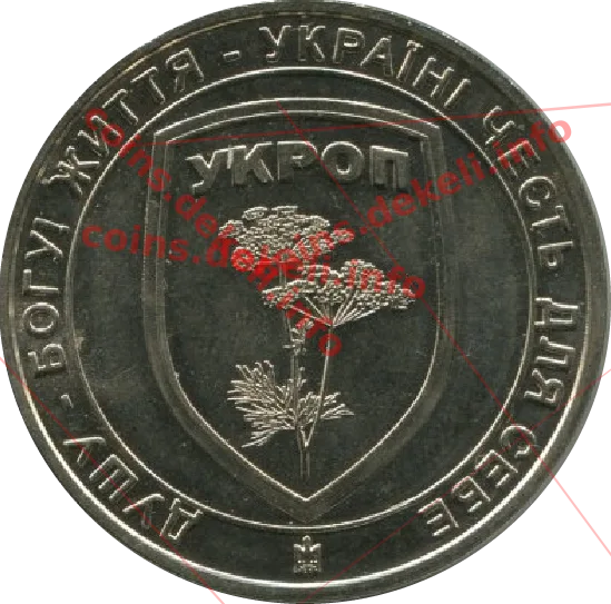 Укроп — аверс