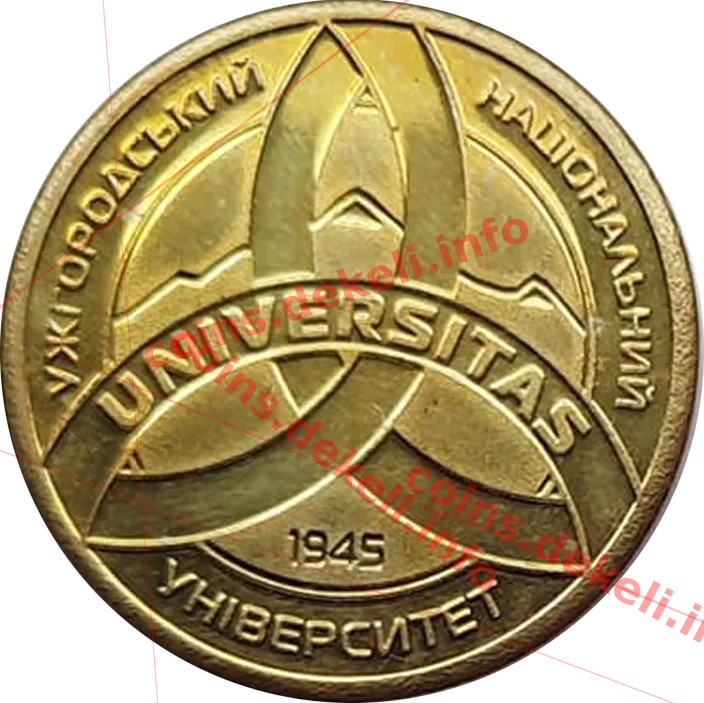 Ужгородський національний університет — аверс