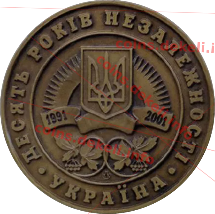 Верховна Рада України. 10 років Незалежності України — реверс