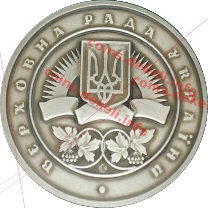 Верховна Рада України. — реверс