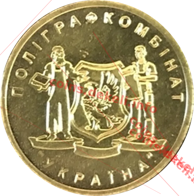 Відвідувачам поліграфкомбінату Україна