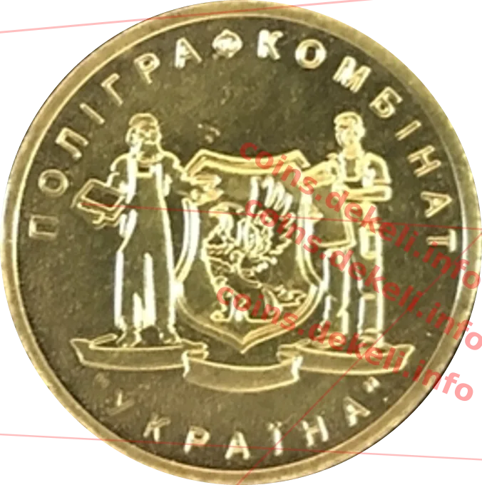 Відвідувачам поліграфкомбінату Україна