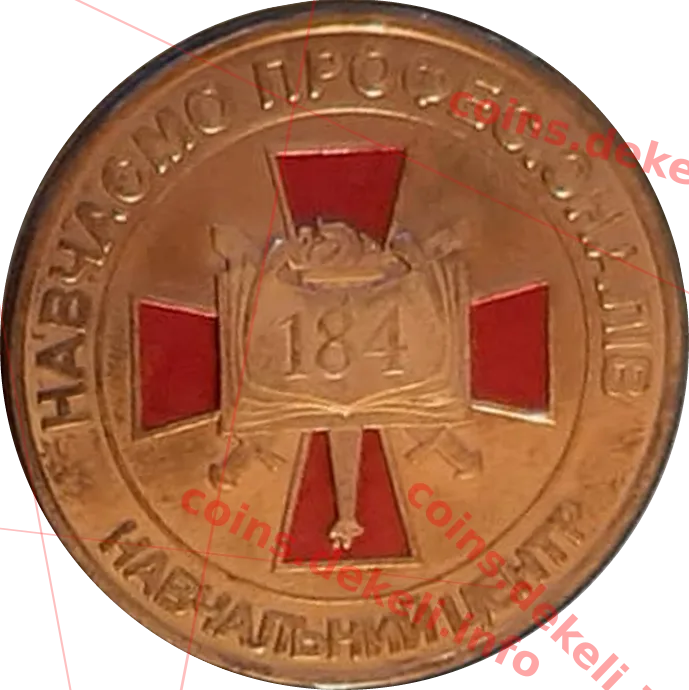 Військовий музей. Село Старичі  (Навчаємо професійно) — аверс