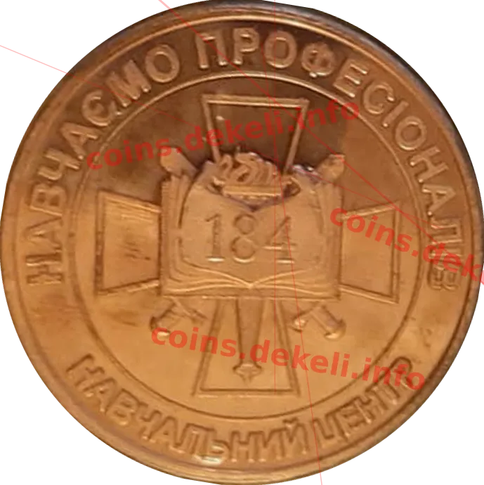 Військовий музей. Село Старичі (Навчаємо професійно) — аверс
