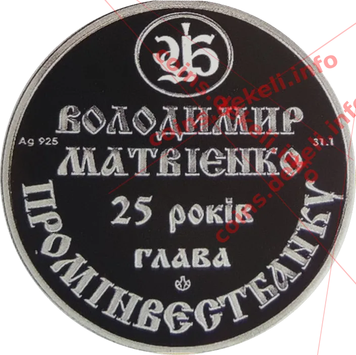 Володимир Матвієнко 25-річчя головування Промінвестбанком — реверс