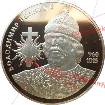 Володимир Великий — аверс