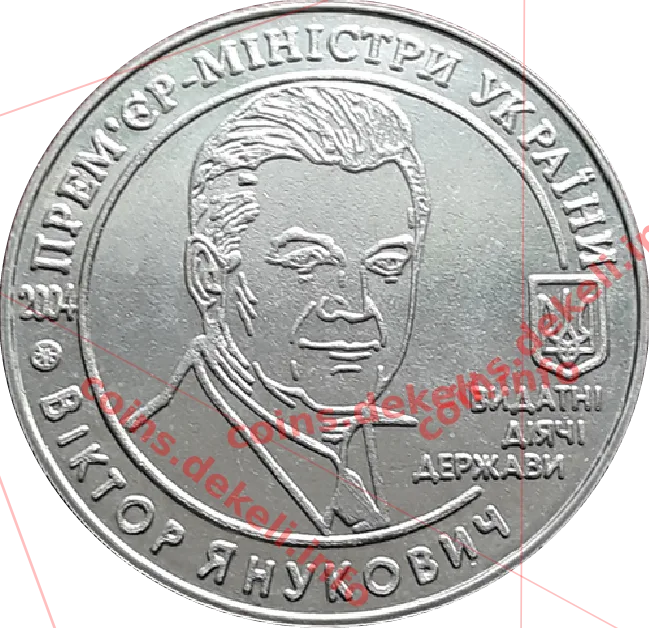 Янукович — аверс
