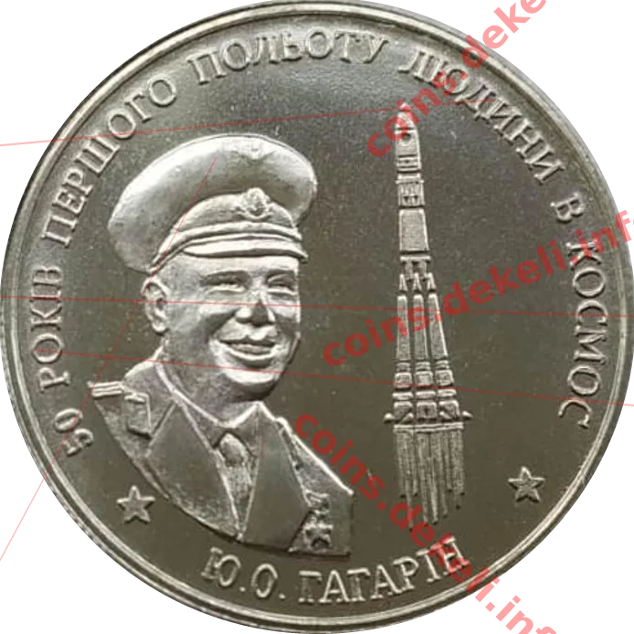 Ю.О. Гагарін — аверс