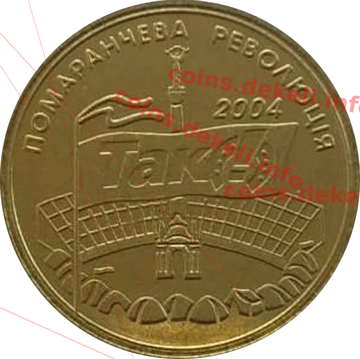 Ющенко — реверс