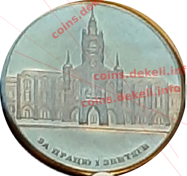 За працю і звитягу — аверс
