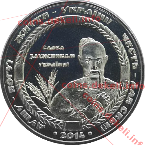Слава захисникам України (Козак)
