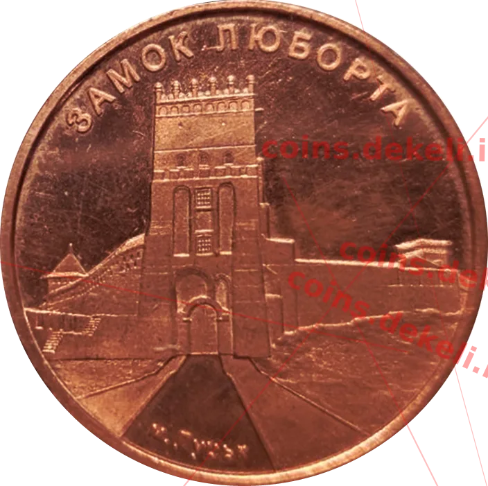 Замок Люборта — аверс