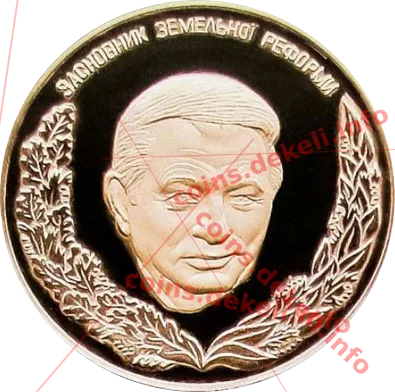 Засновник земельної реформи — аверс